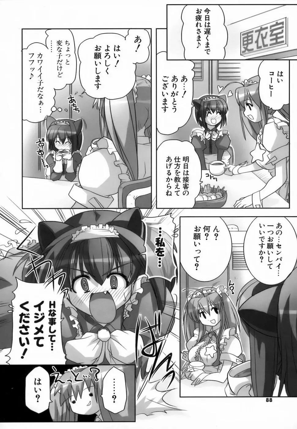 らんぶるらんぶる!! Page.86