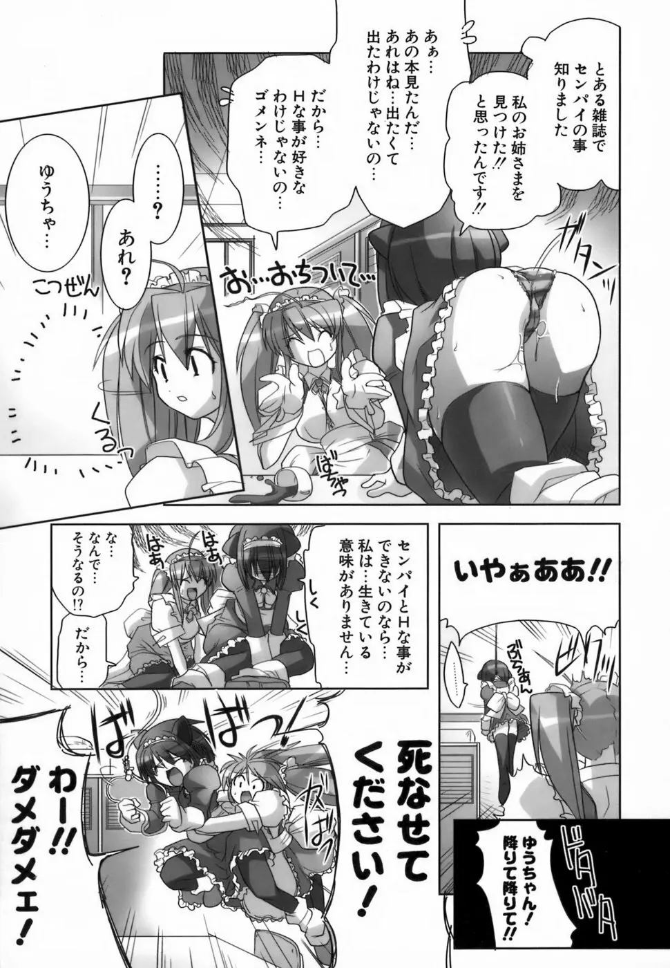 らんぶるらんぶる!! Page.87