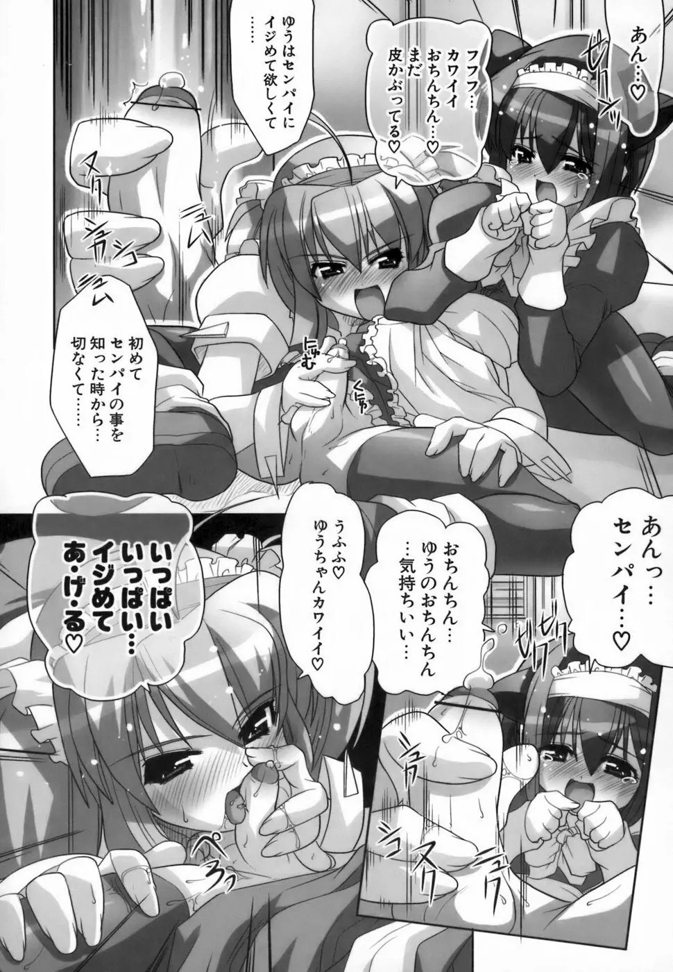 らんぶるらんぶる!! Page.92