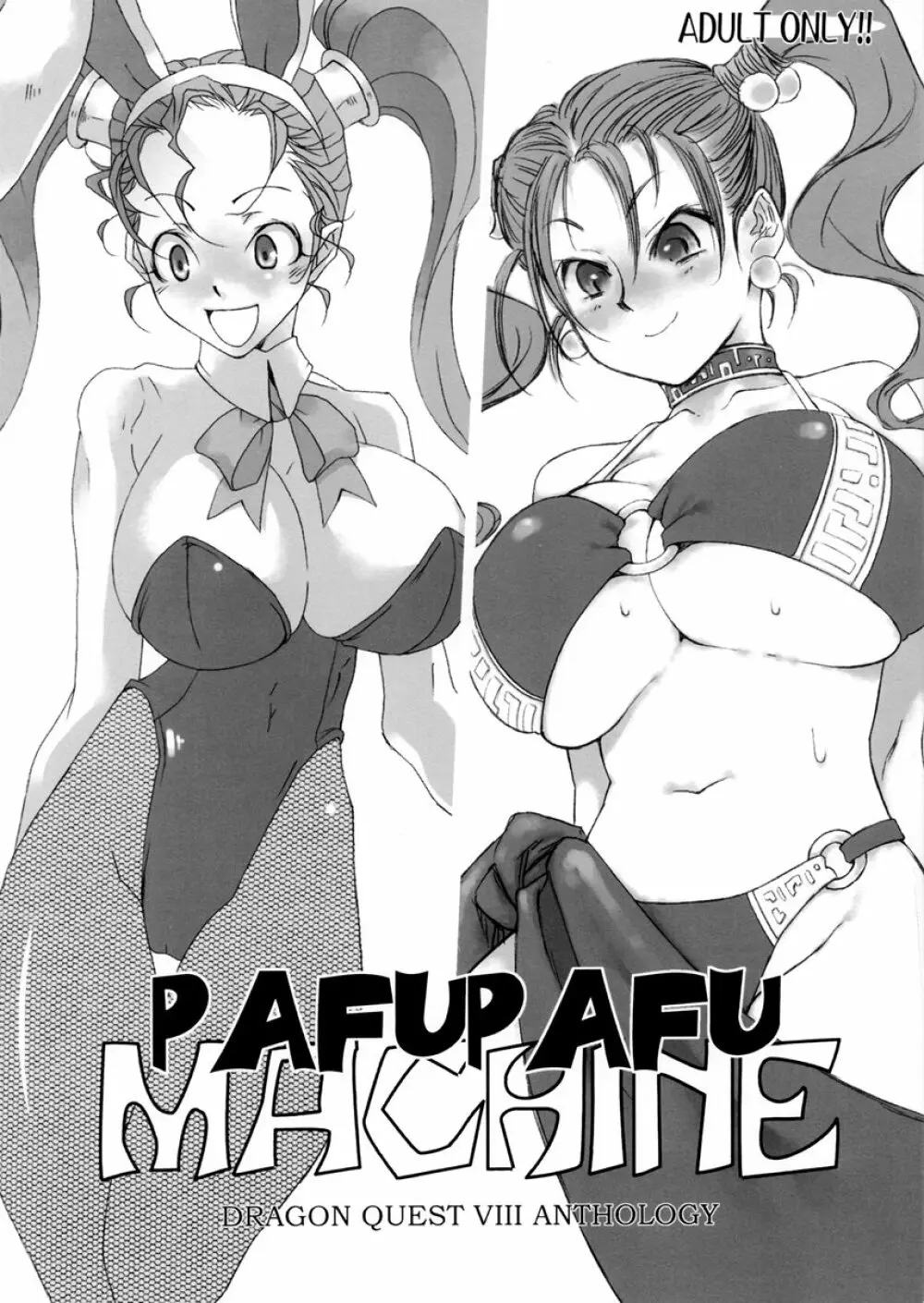 PAFUPAFU MACHINE Page.1