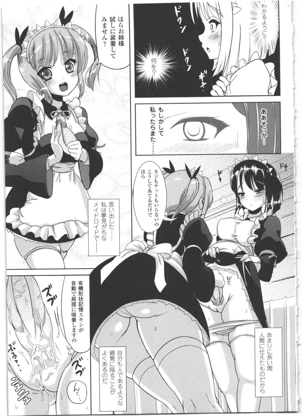 なりゆきショウガール Page.118