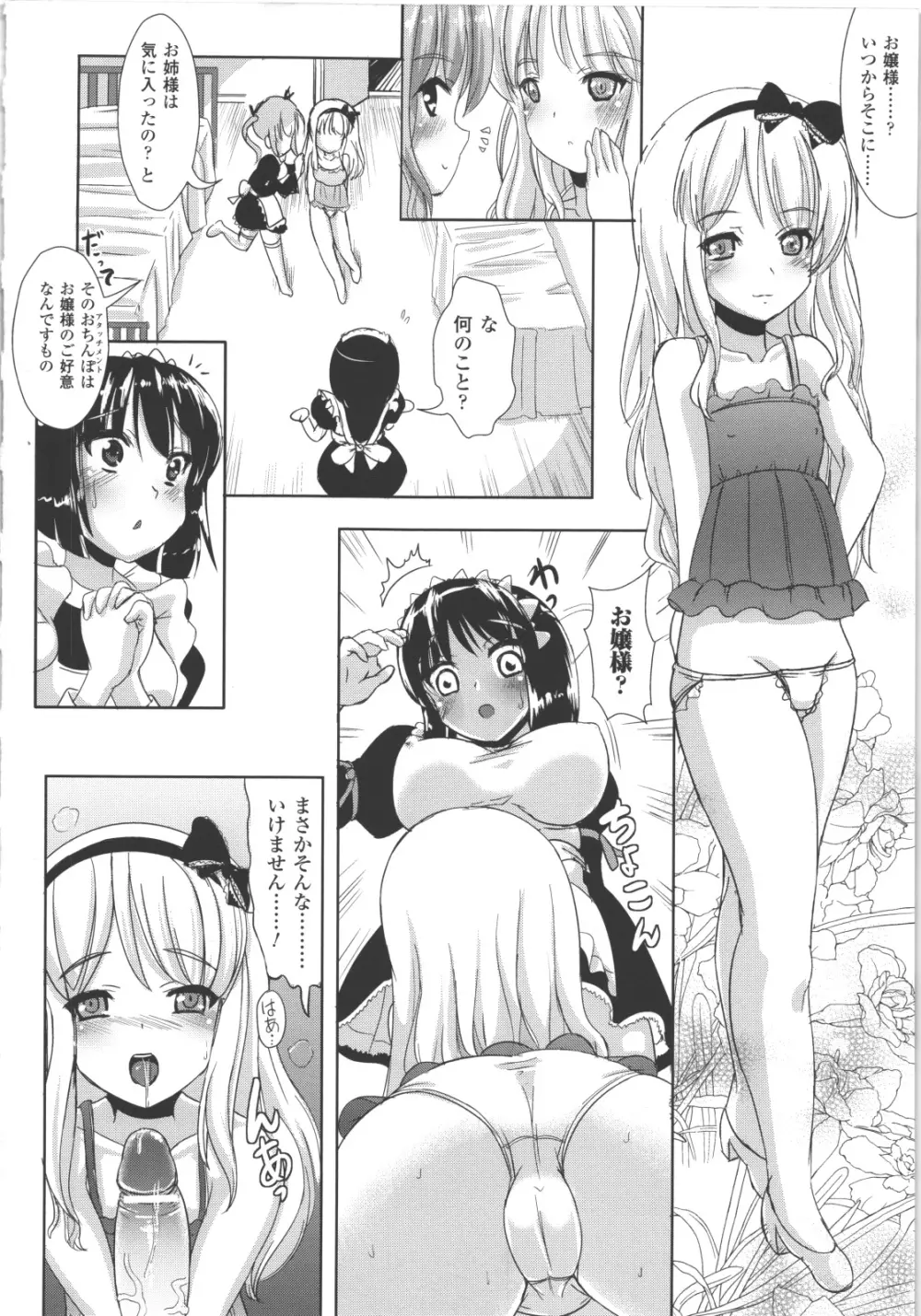 なりゆきショウガール Page.123
