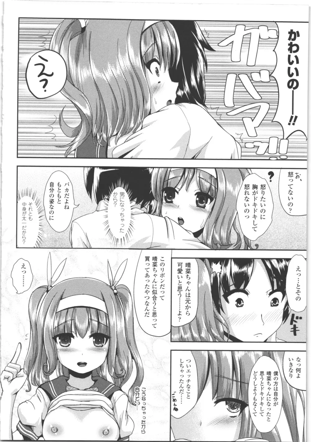 なりゆきショウガール Page.13