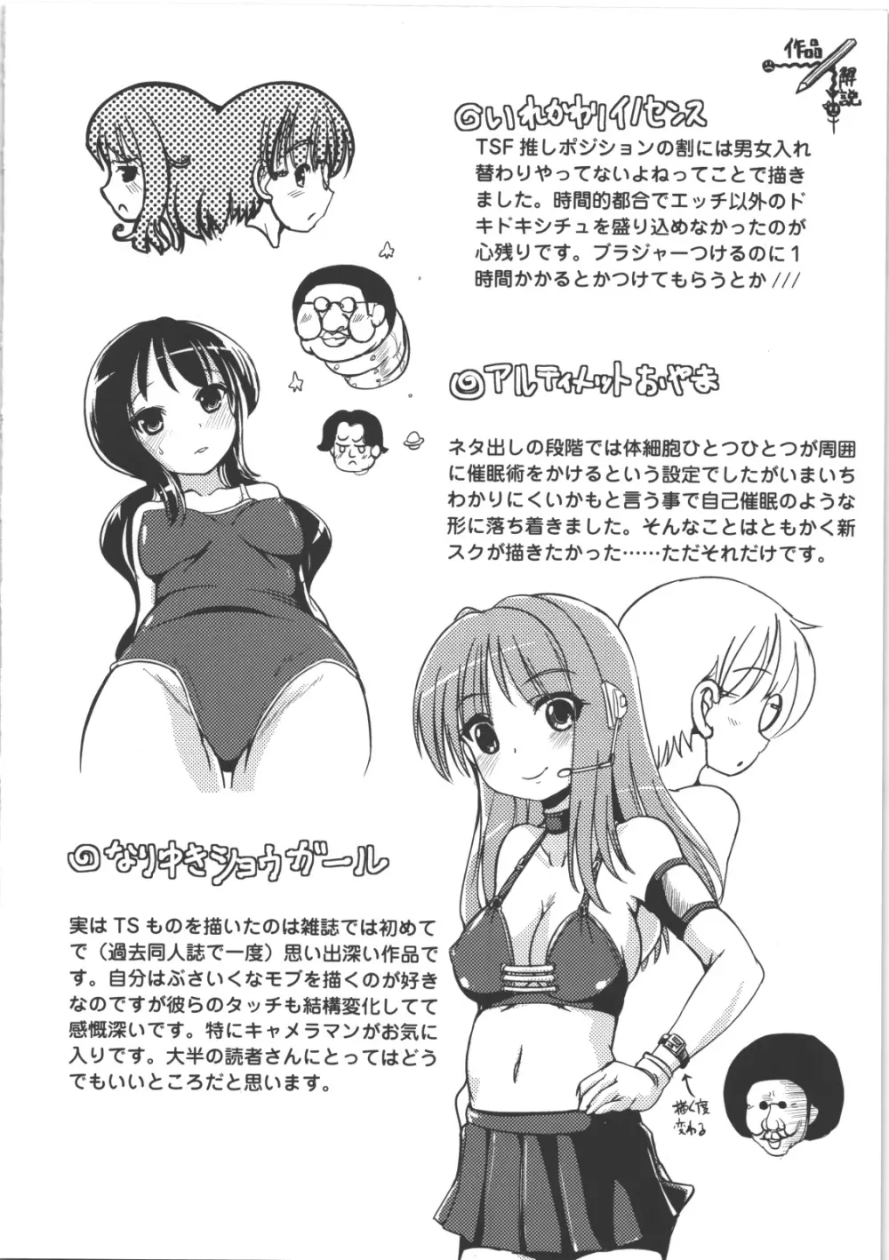 なりゆきショウガール Page.173