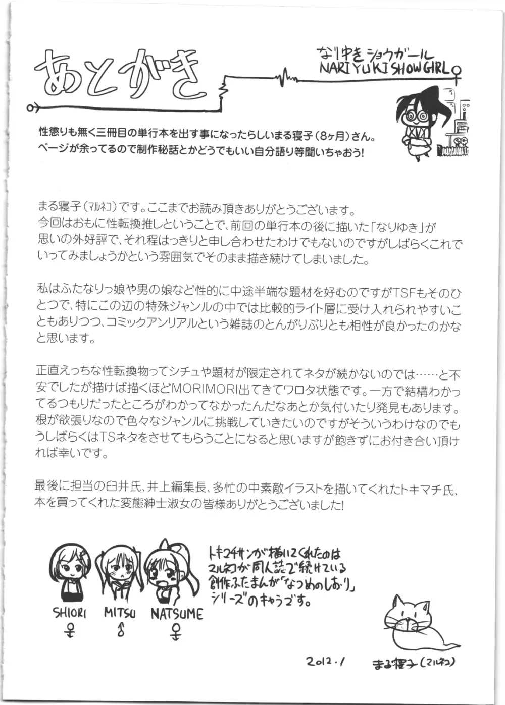 なりゆきショウガール Page.177
