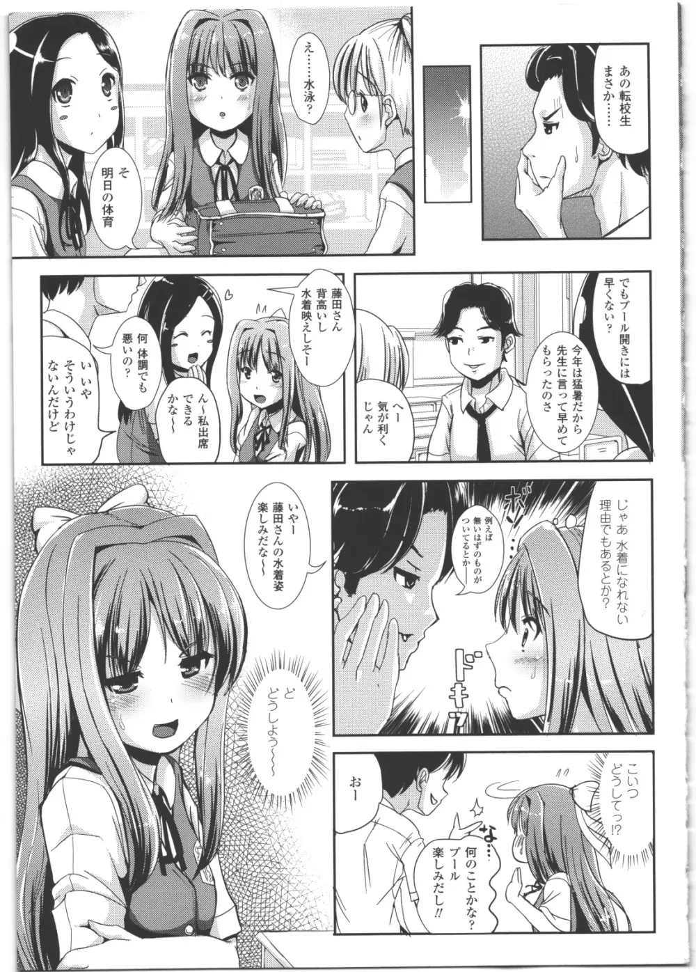 なりゆきショウガール Page.24