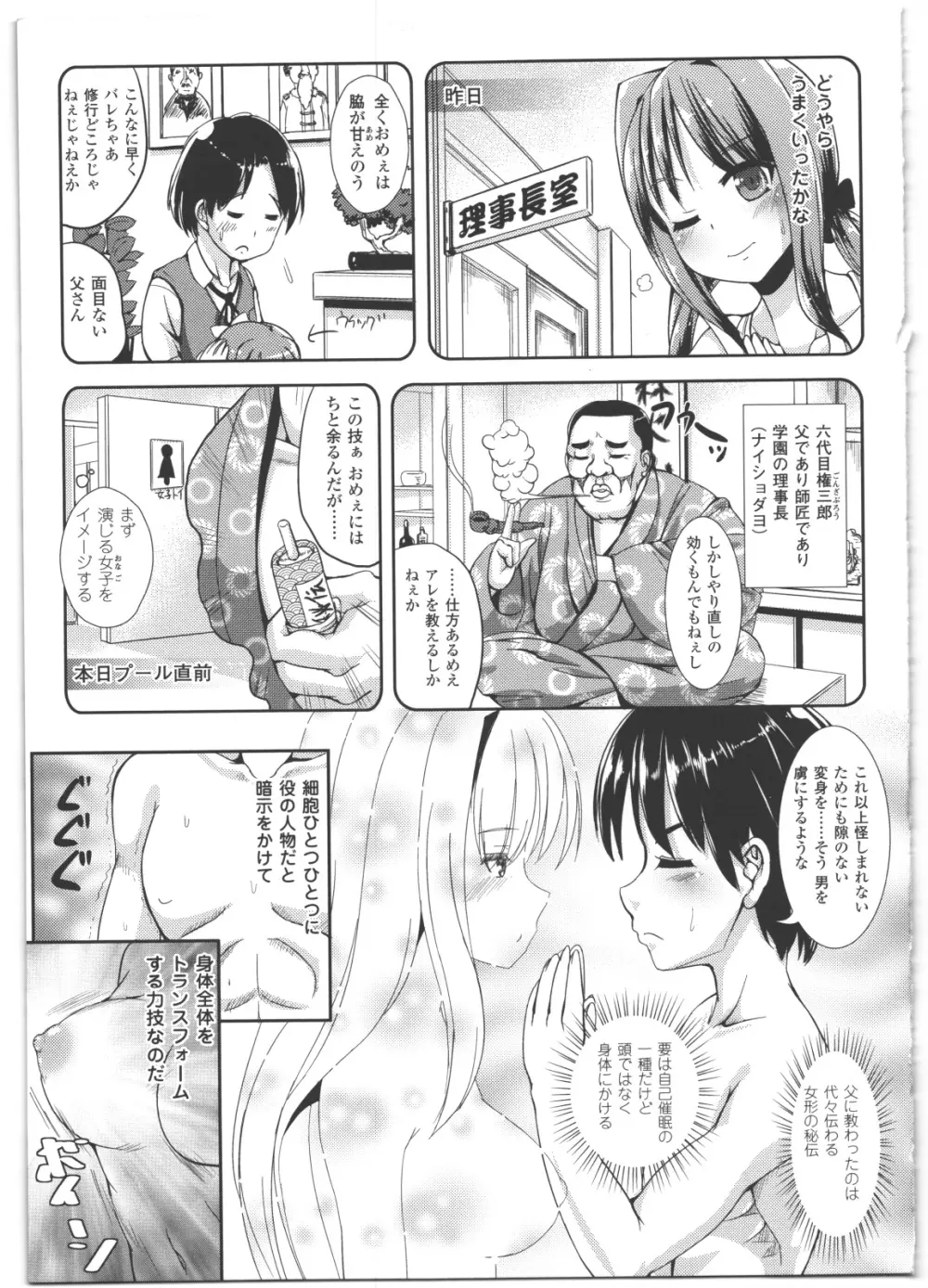 なりゆきショウガール Page.26