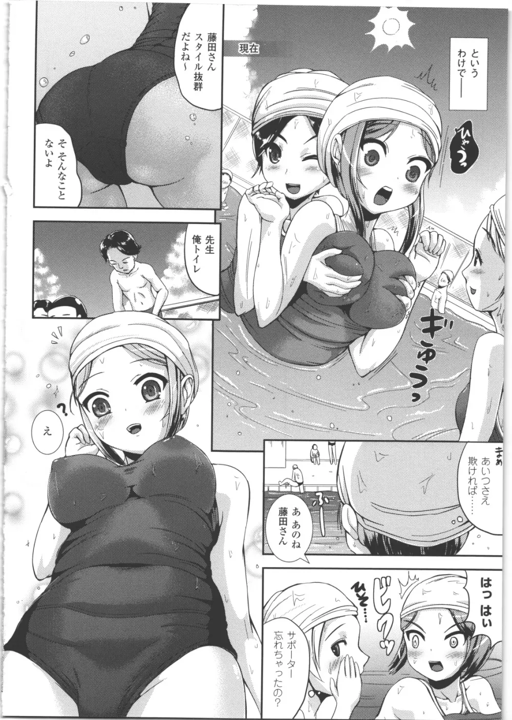 なりゆきショウガール Page.27