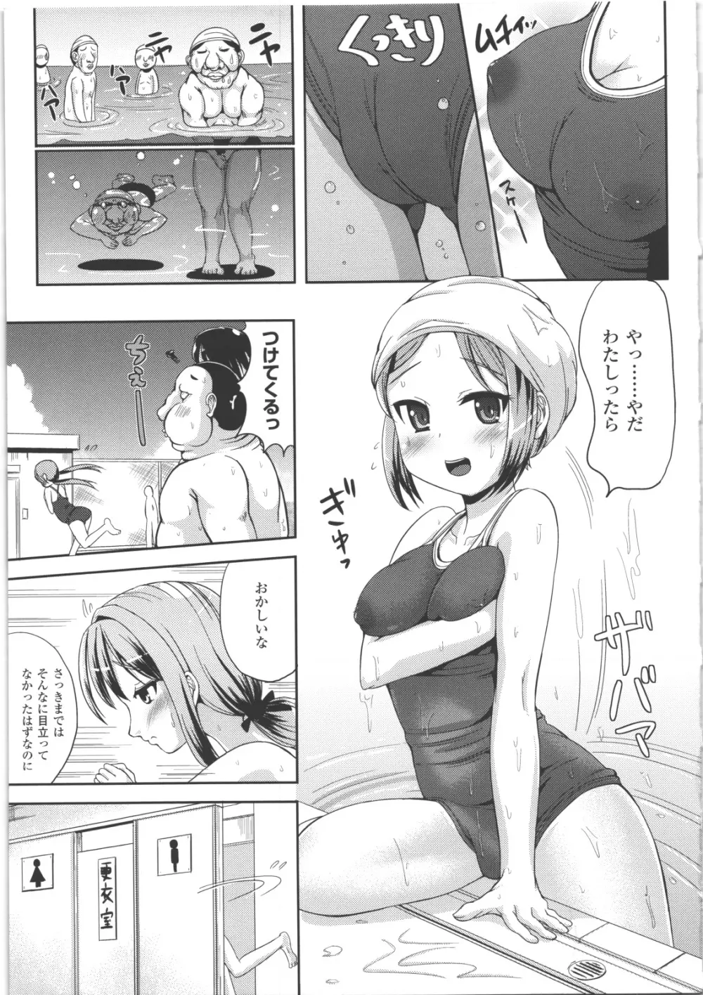 なりゆきショウガール Page.28