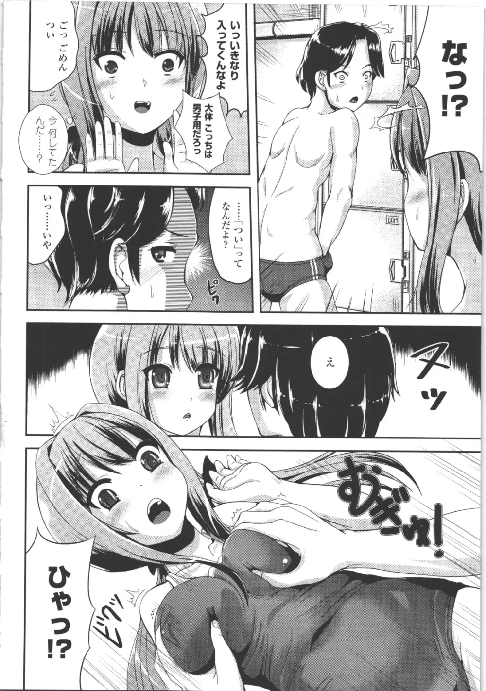 なりゆきショウガール Page.29
