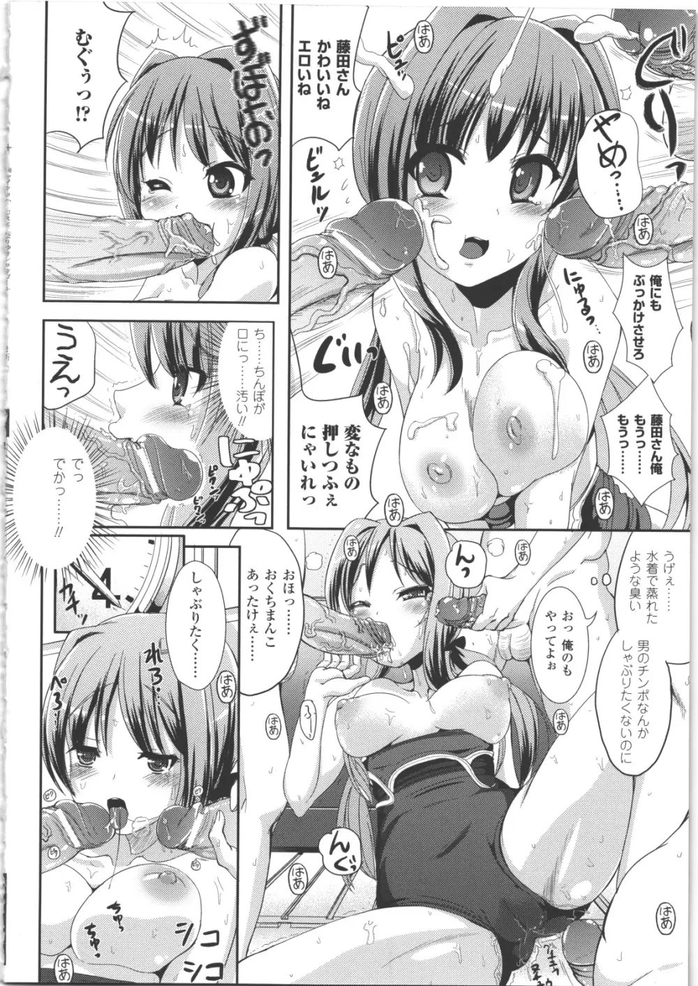 なりゆきショウガール Page.35