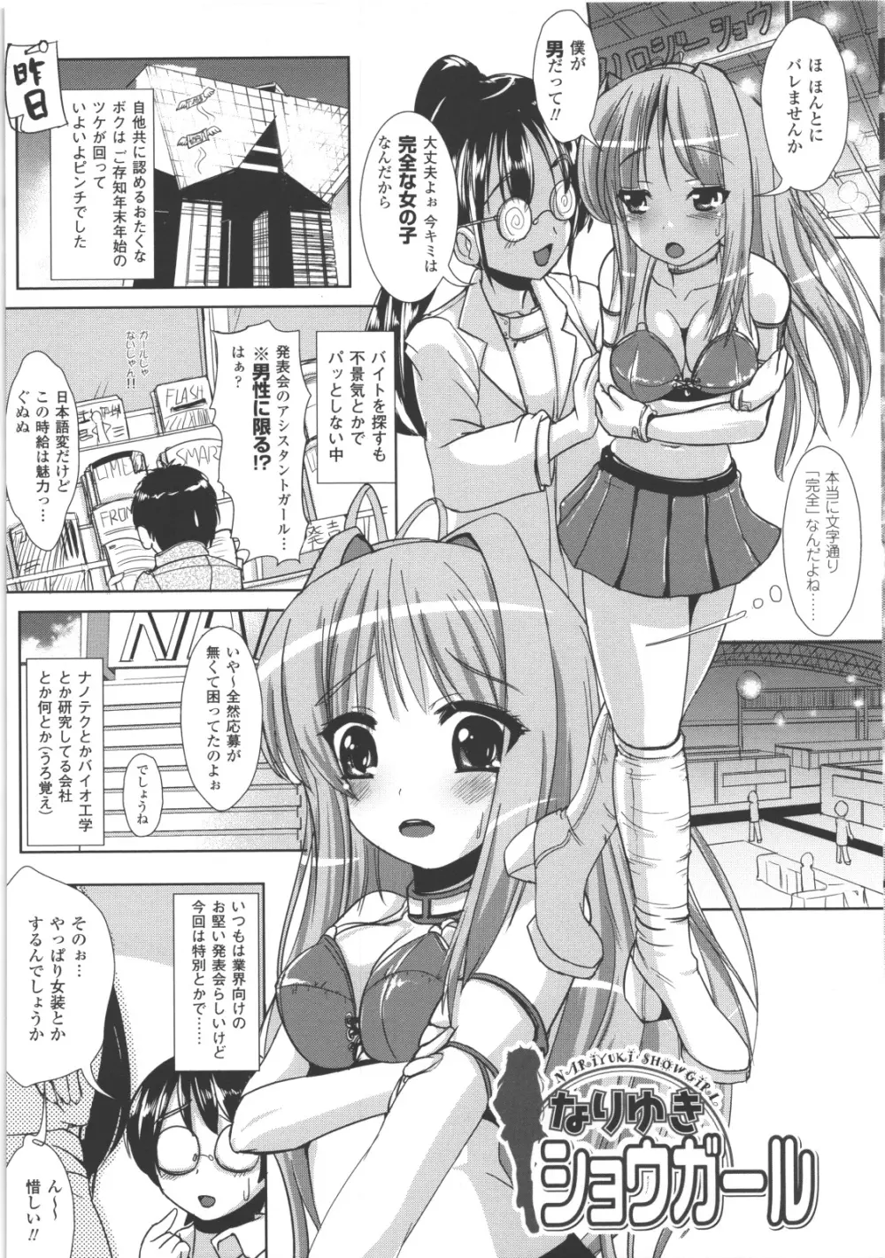 なりゆきショウガール Page.42