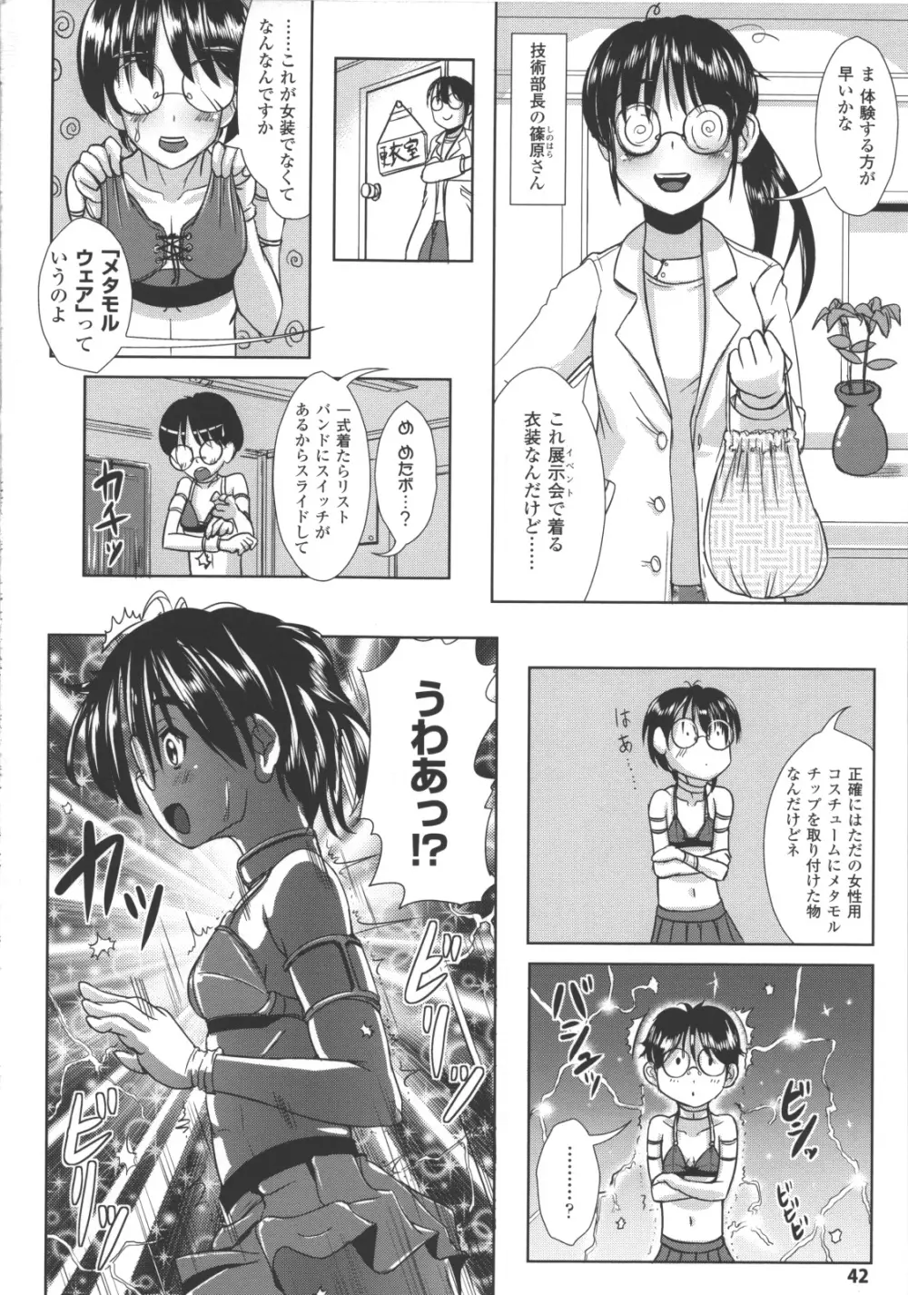 なりゆきショウガール Page.43