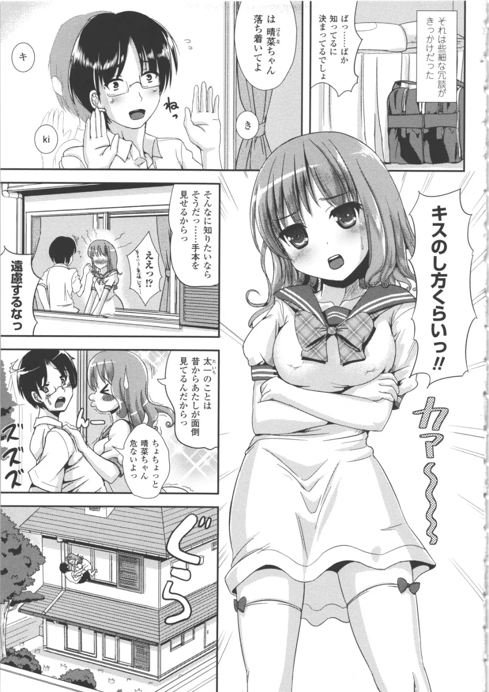 なりゆきショウガール Page.6