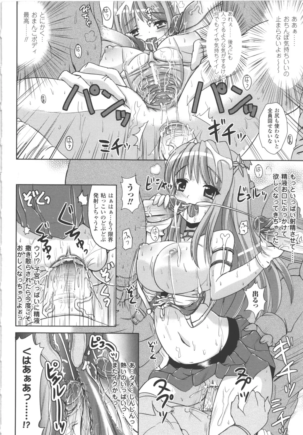 なりゆきショウガール Page.63