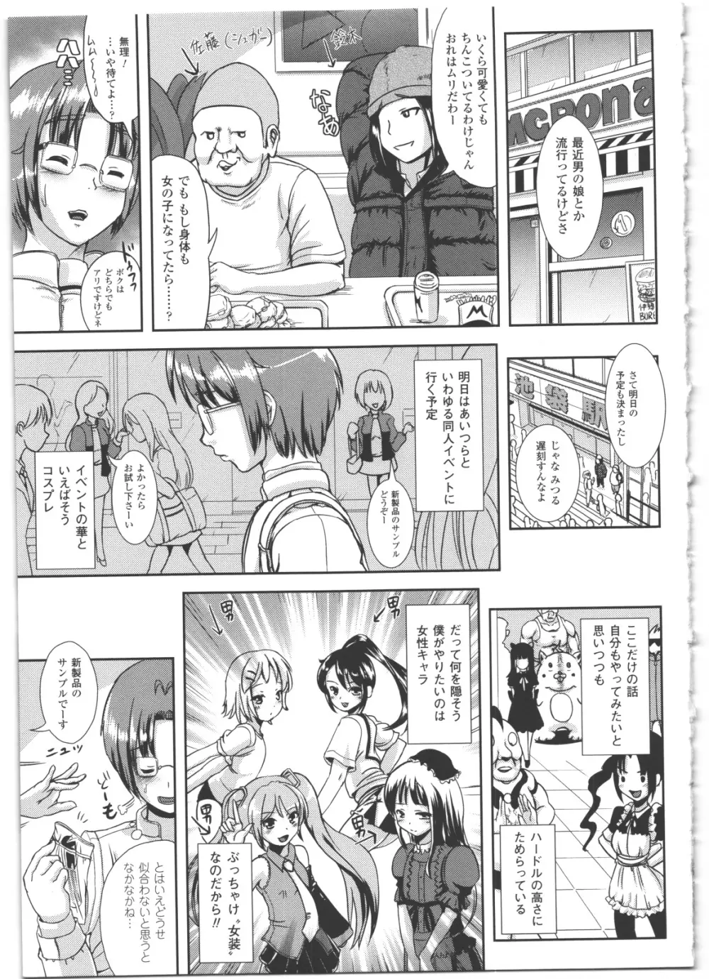 なりゆきショウガール Page.66