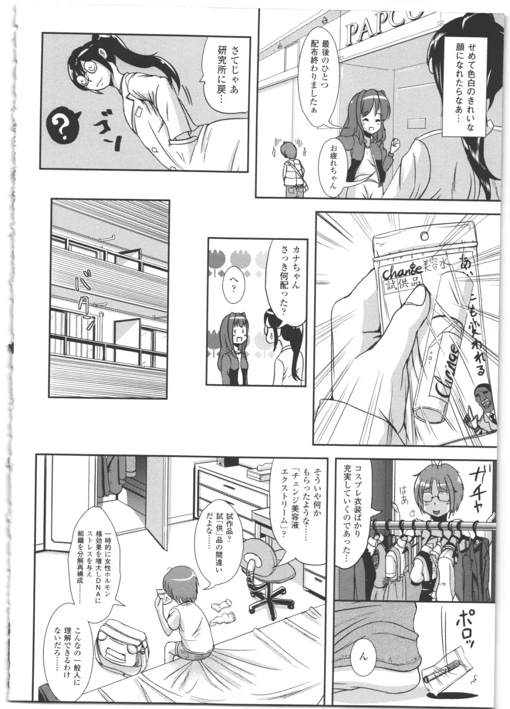 なりゆきショウガール Page.67