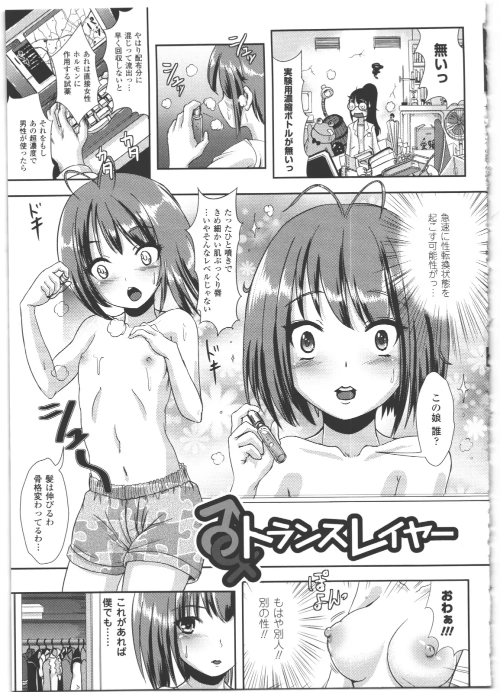 なりゆきショウガール Page.68