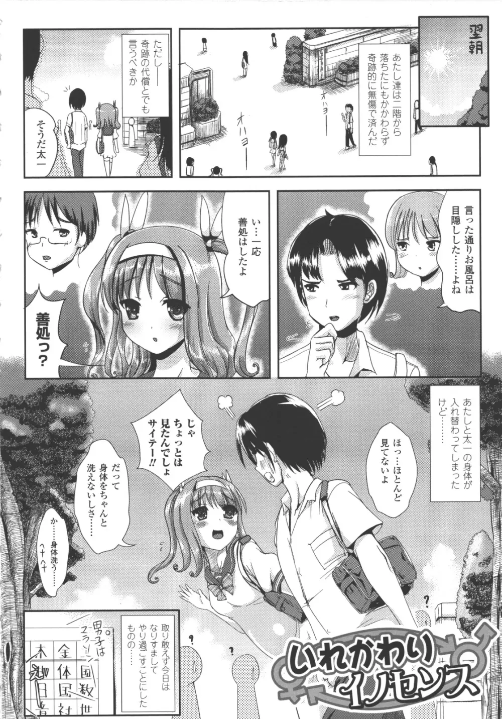 なりゆきショウガール Page.7