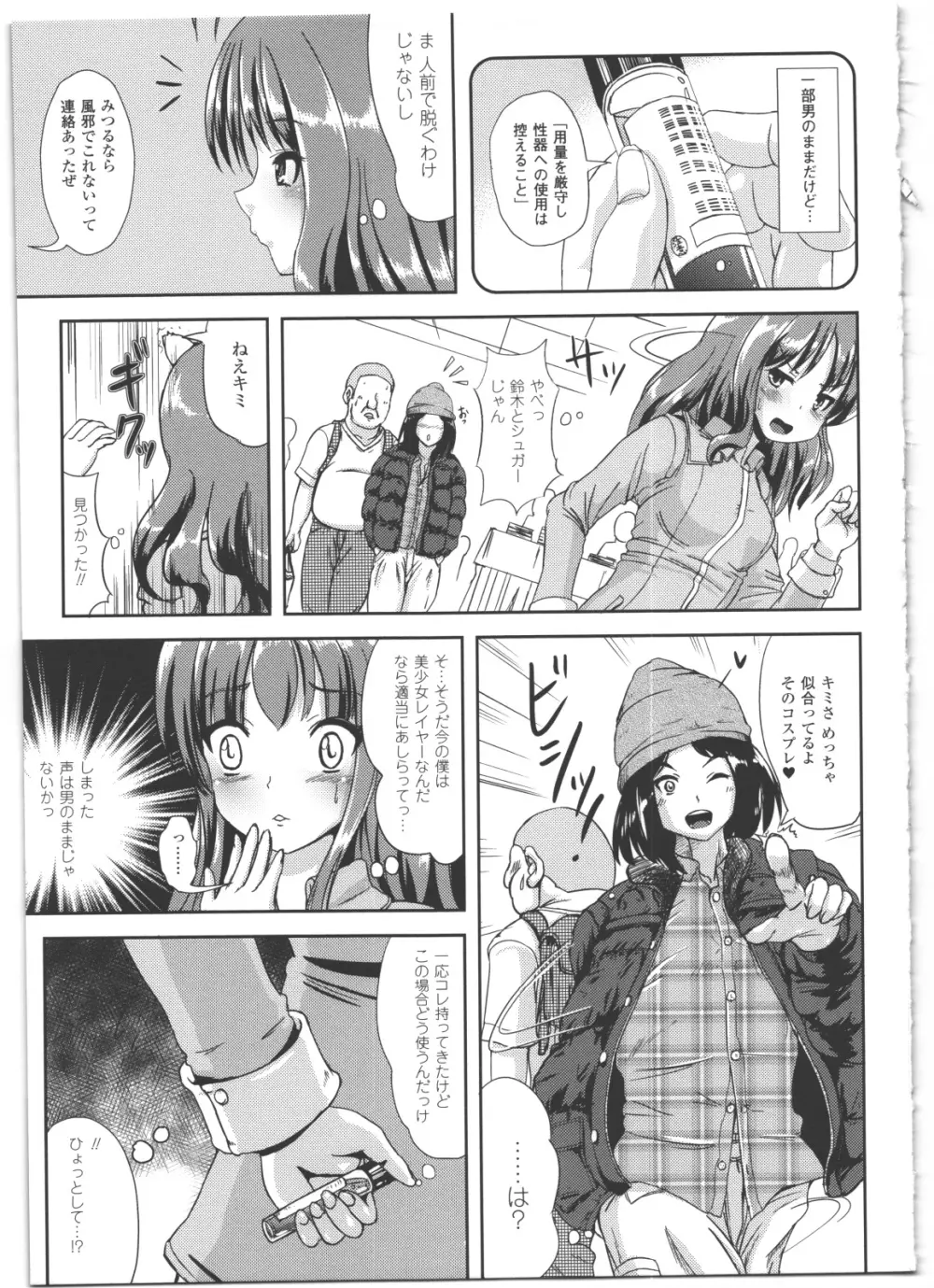 なりゆきショウガール Page.70