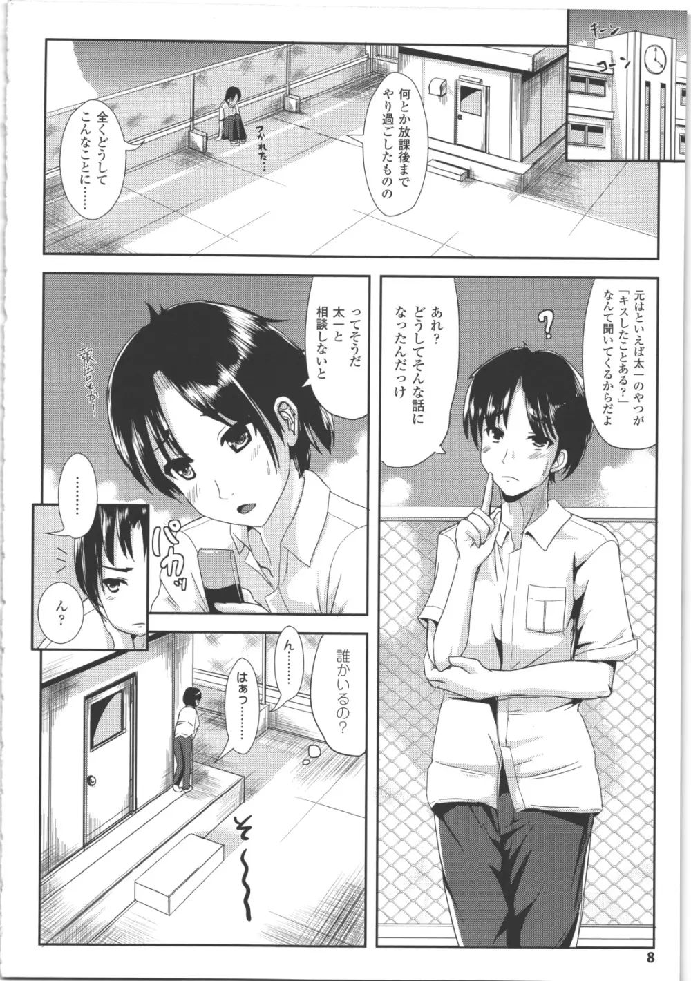 なりゆきショウガール Page.9