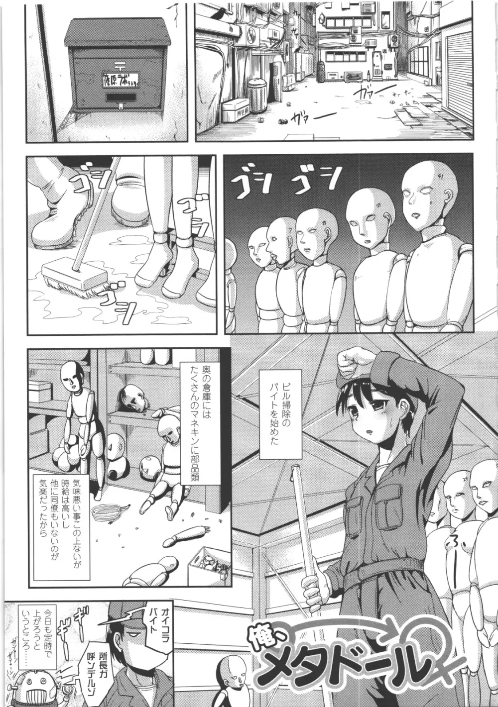 なりゆきショウガール Page.90