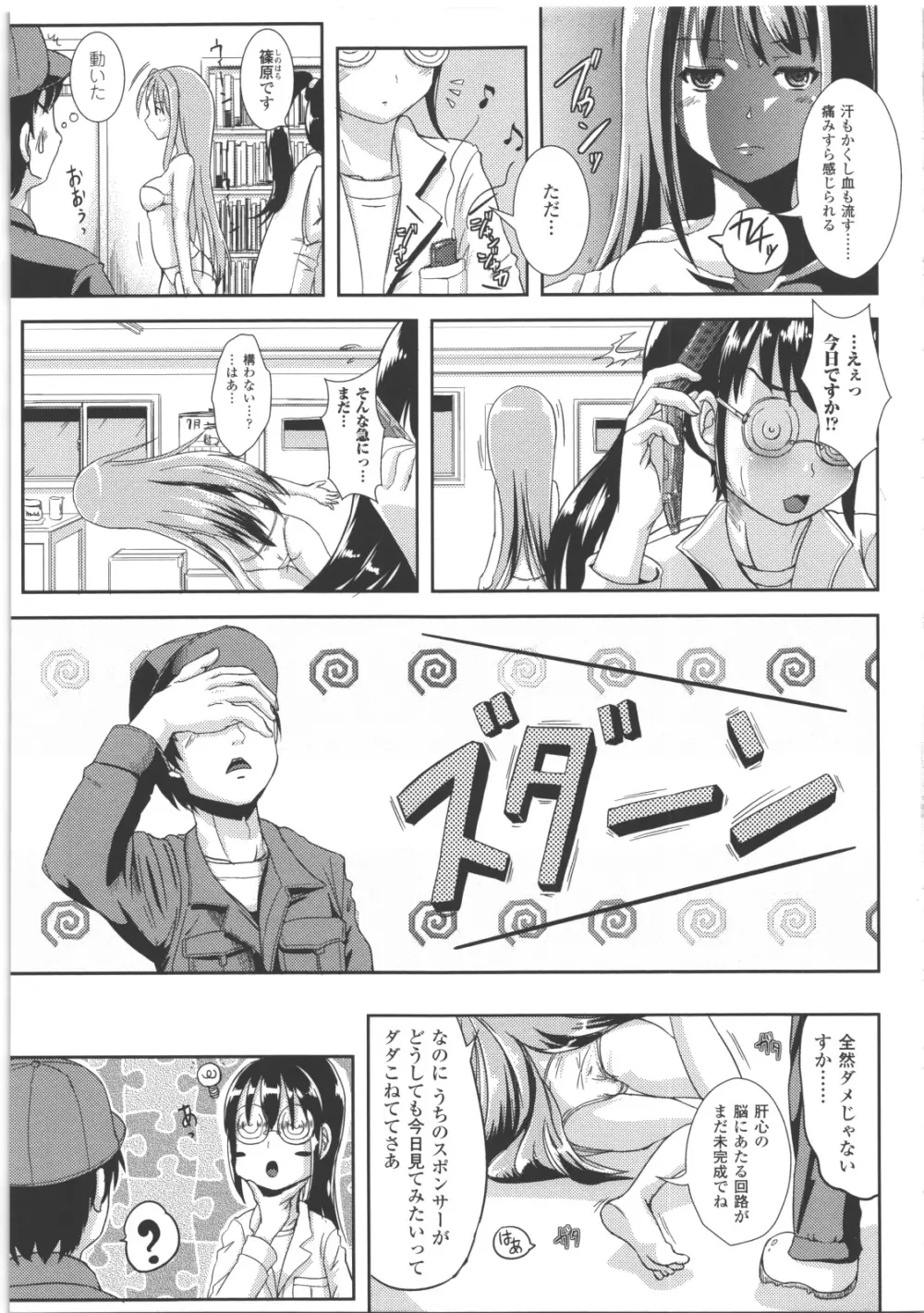 なりゆきショウガール Page.92