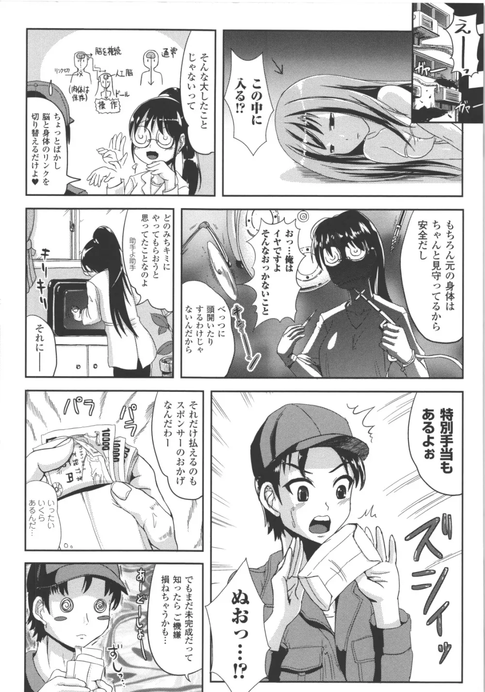 なりゆきショウガール Page.93