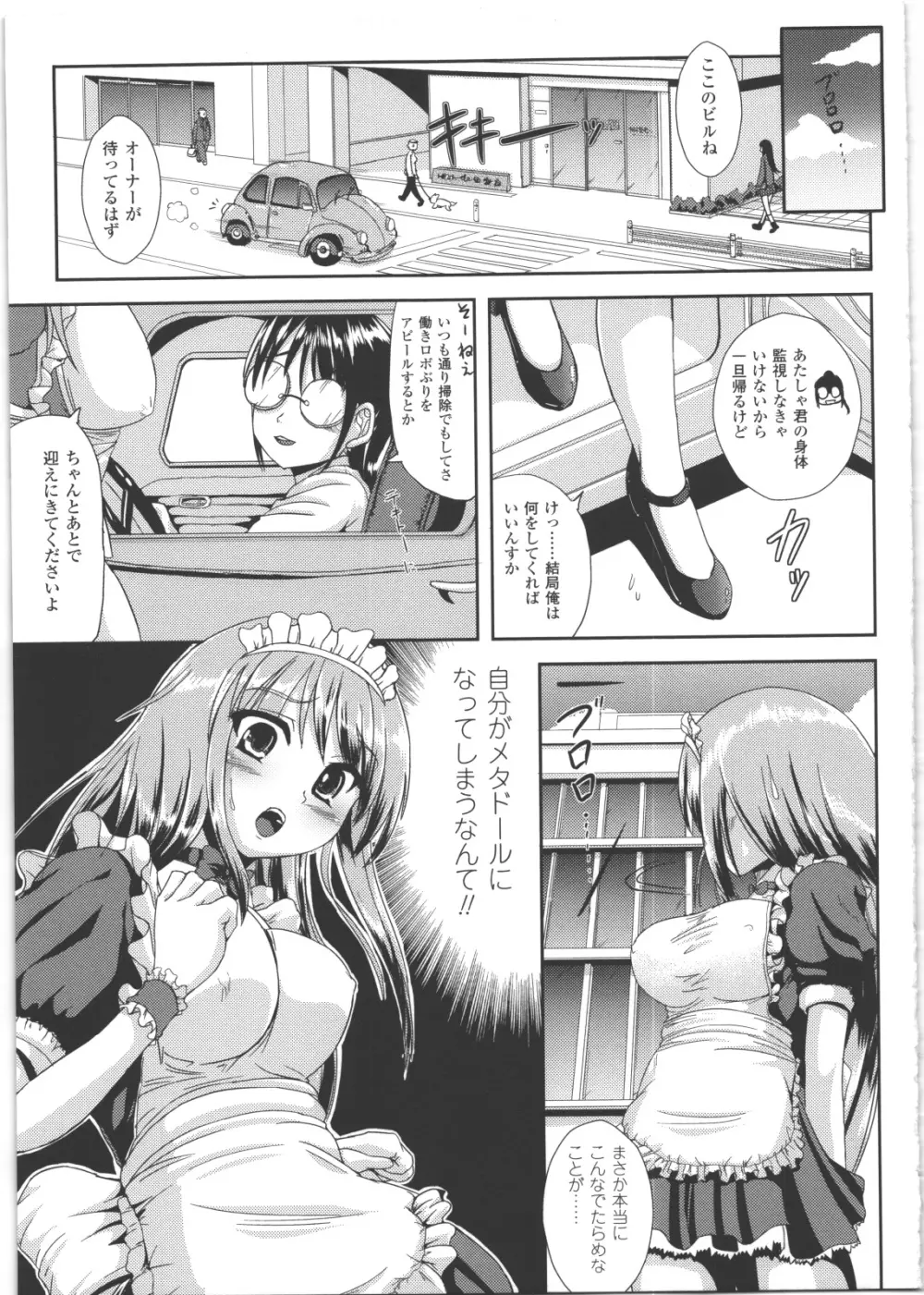 なりゆきショウガール Page.94