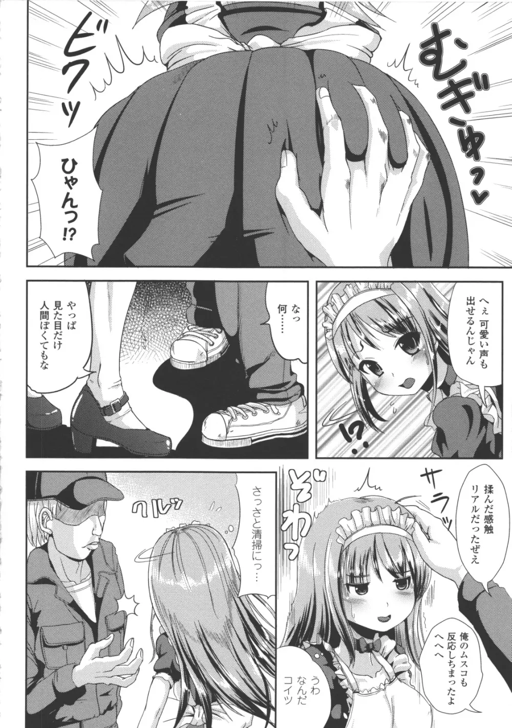 なりゆきショウガール Page.97