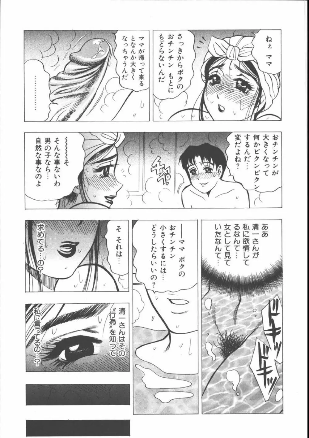 マザーファッカー 5 Page.127