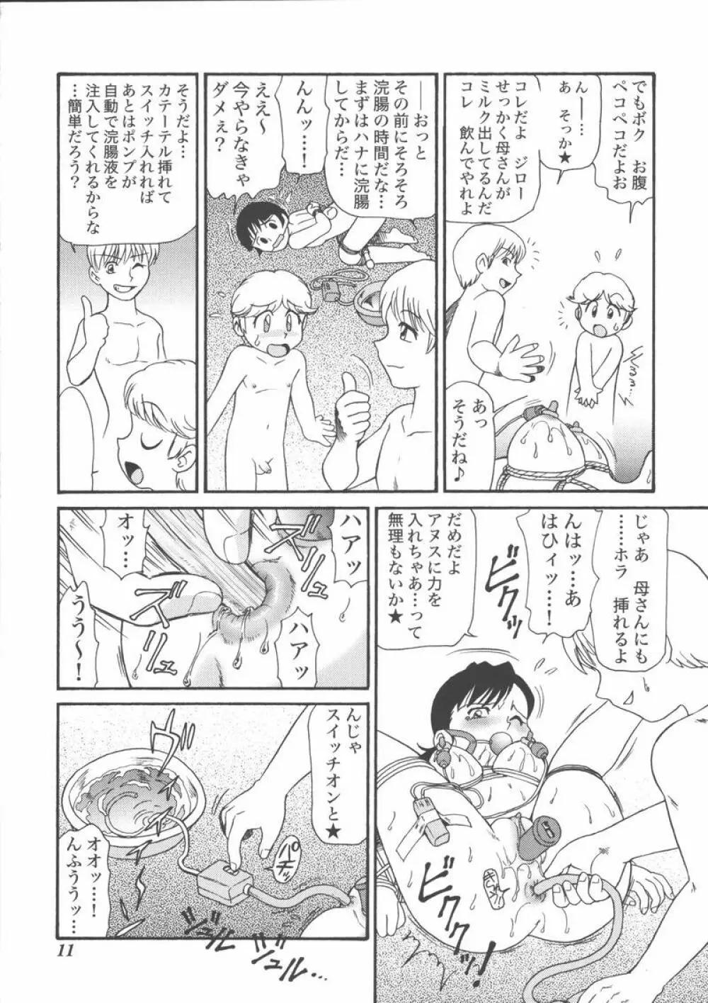 マザーファッカー 5 Page.13