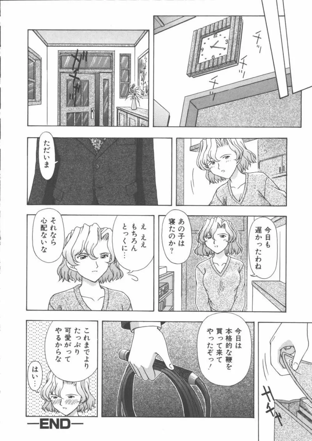 マザーファッカー 5 Page.190