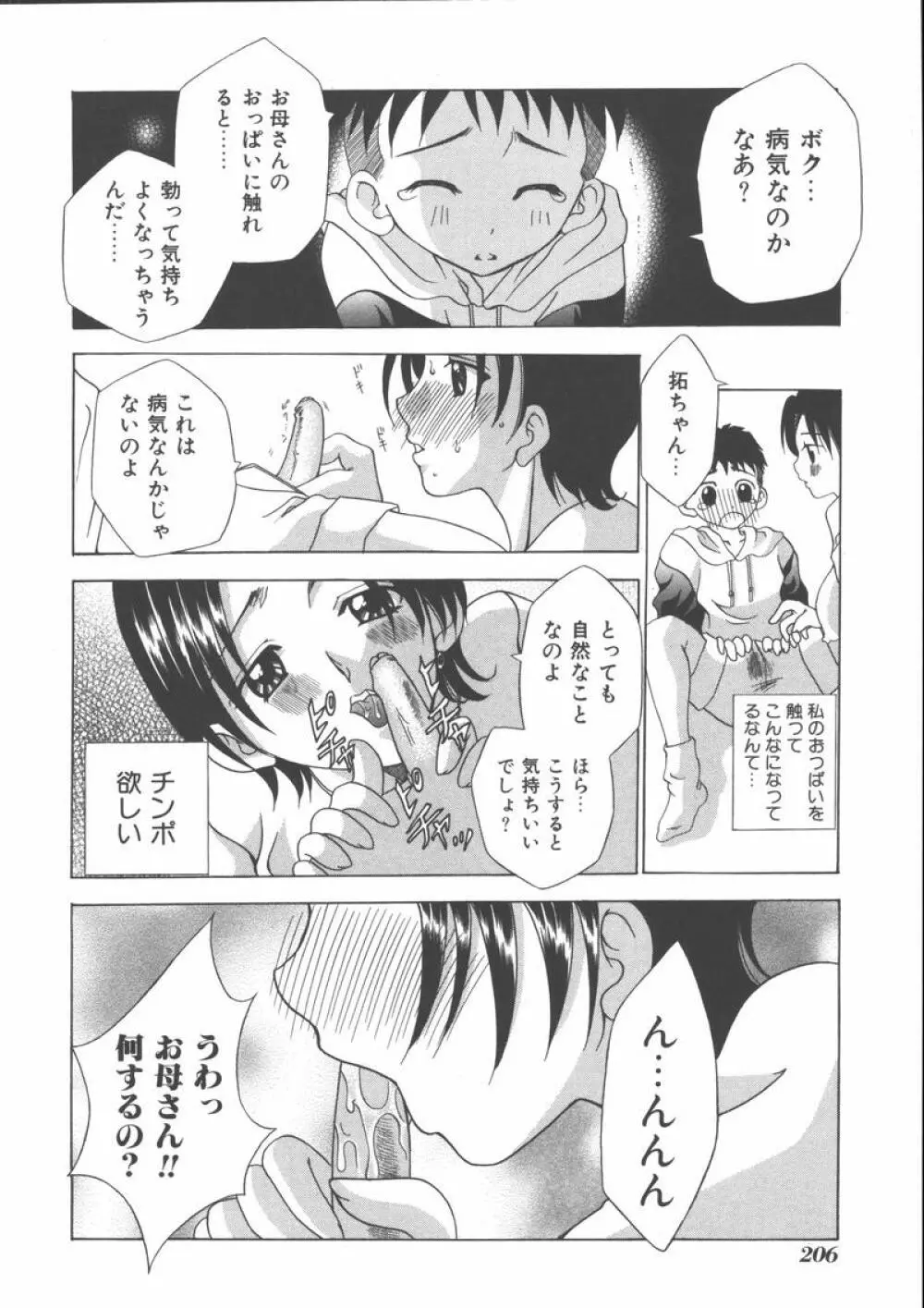 マザーファッカー 5 Page.208