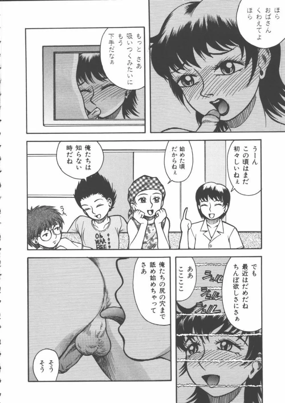 マザーファッカー 5 Page.218