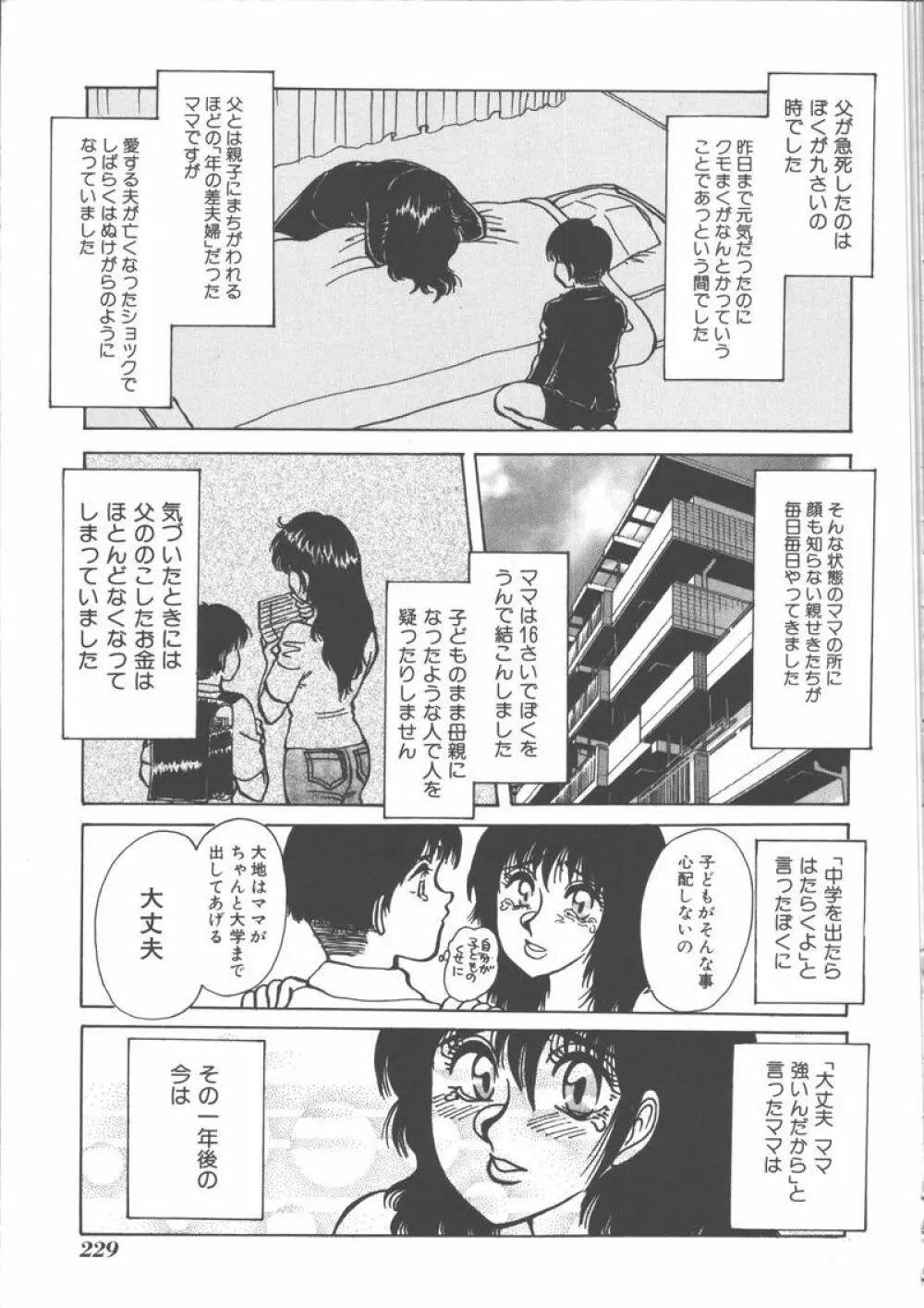 マザーファッカー 5 Page.231