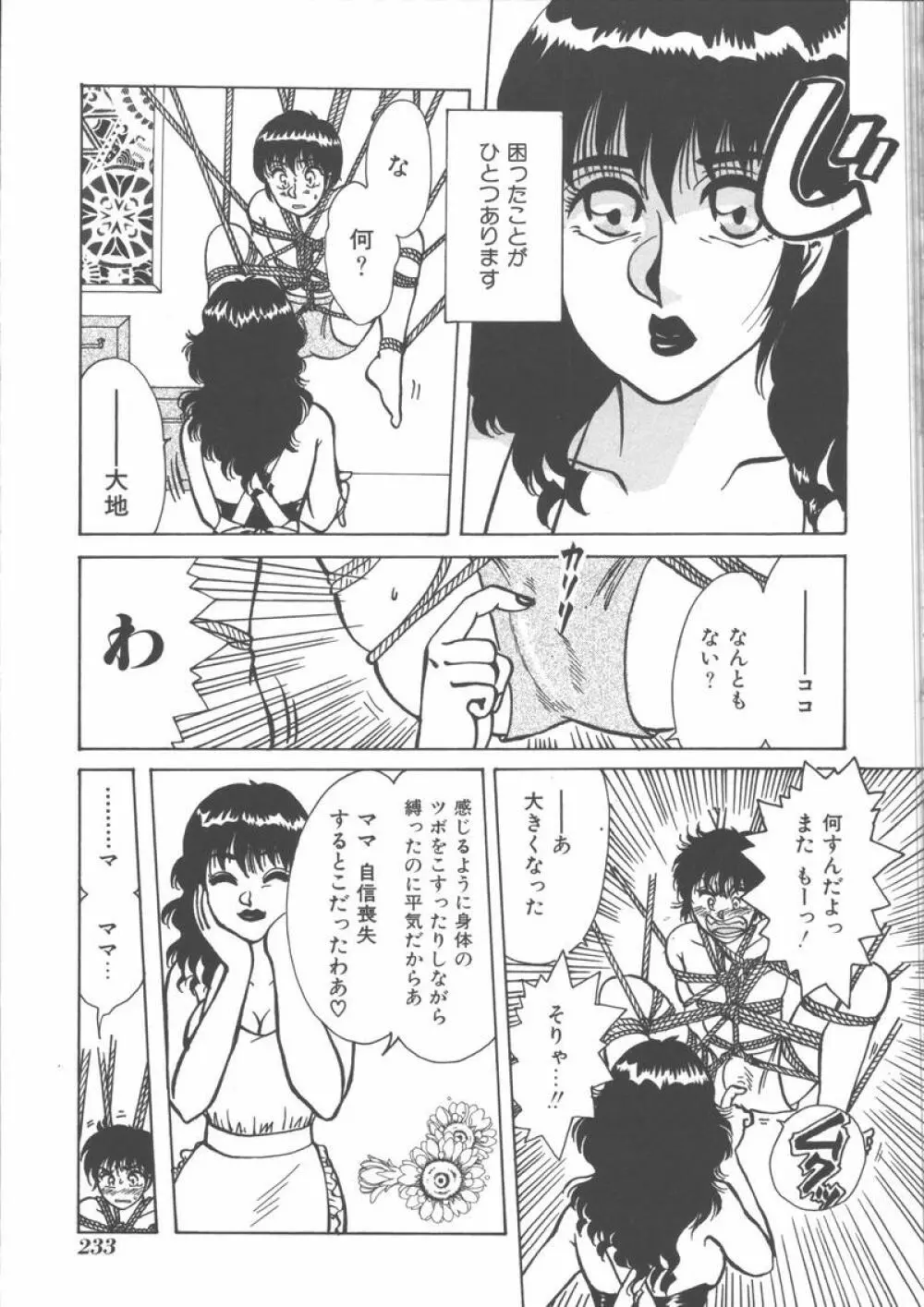 マザーファッカー 5 Page.235