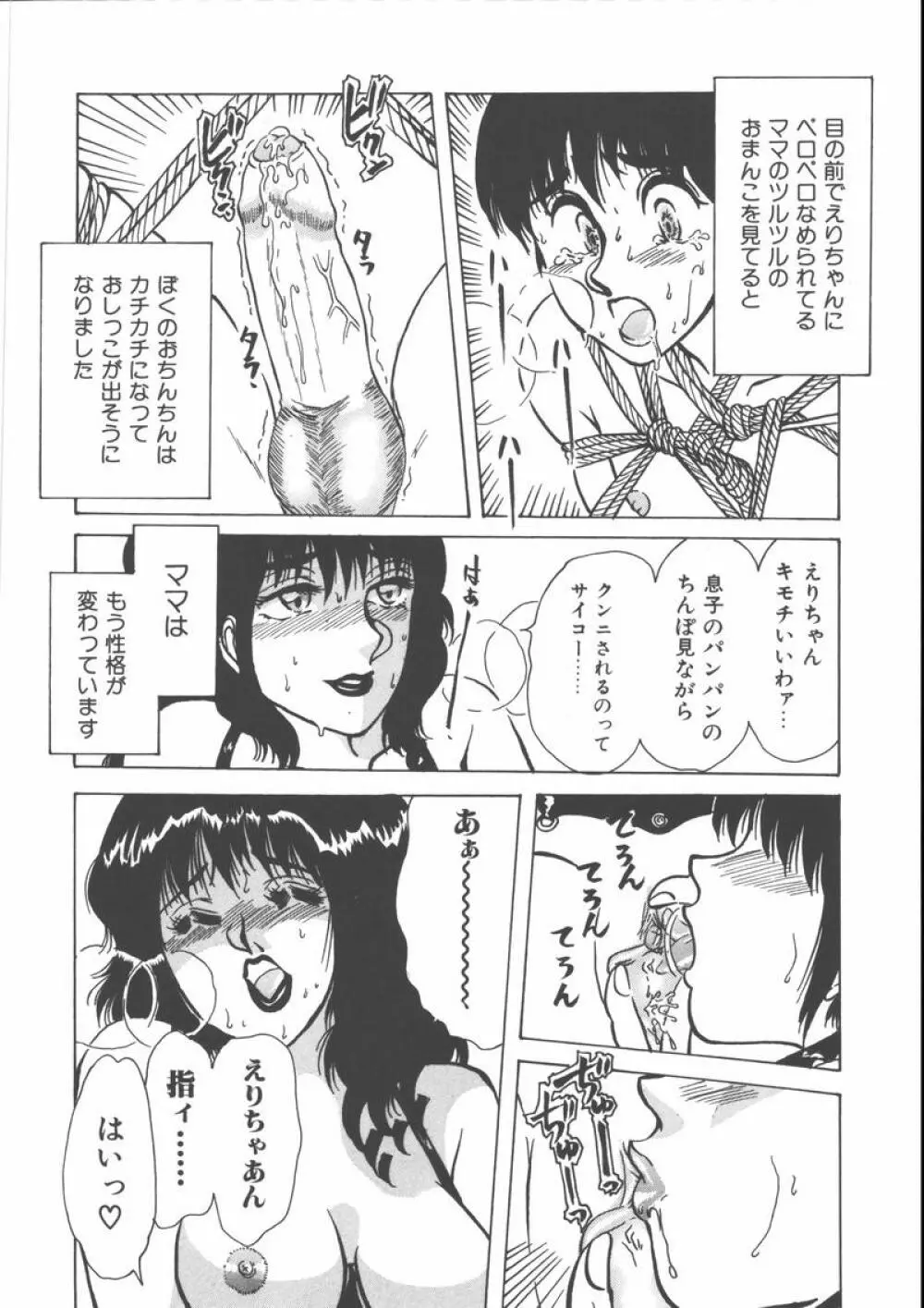 マザーファッカー 5 Page.240