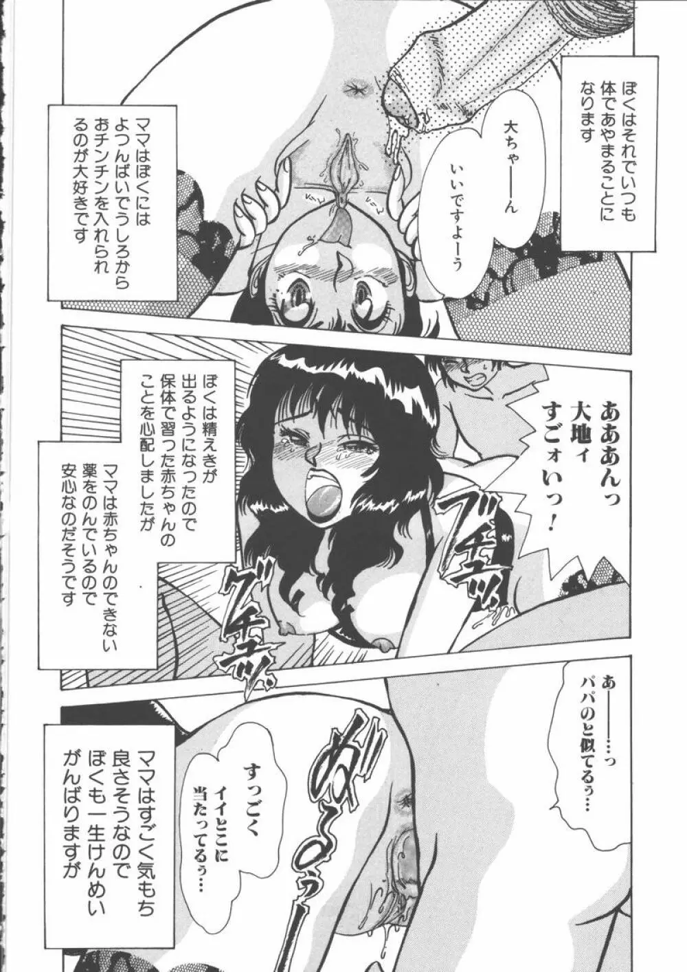 マザーファッカー 5 Page.244