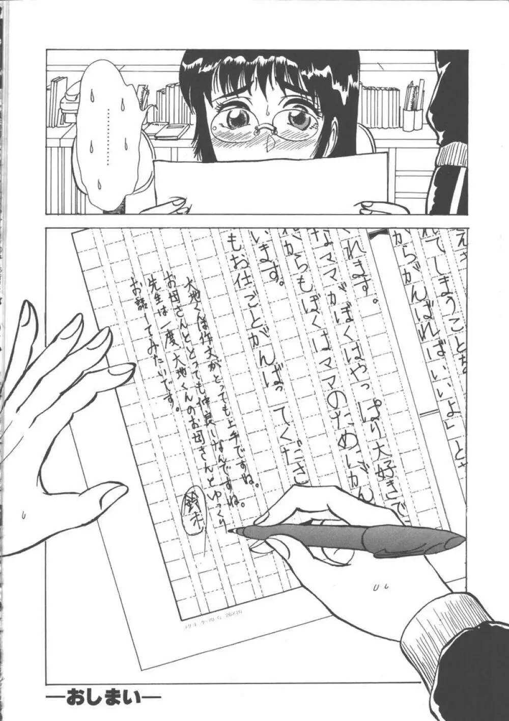 マザーファッカー 5 Page.246