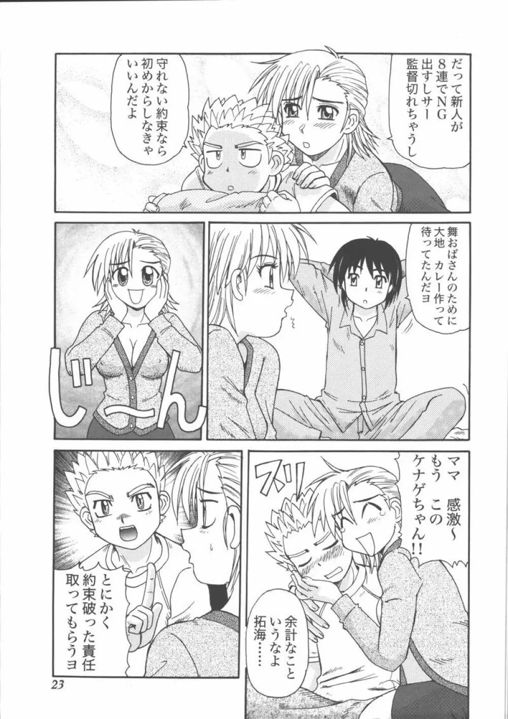 マザーファッカー 5 Page.25