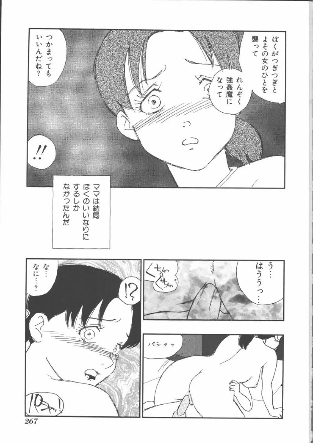 マザーファッカー 5 Page.269