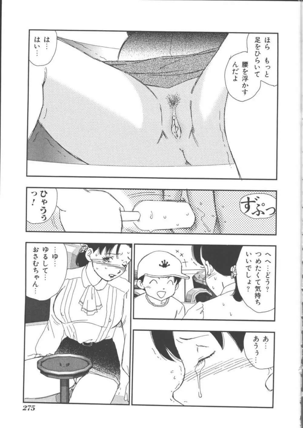 マザーファッカー 5 Page.277