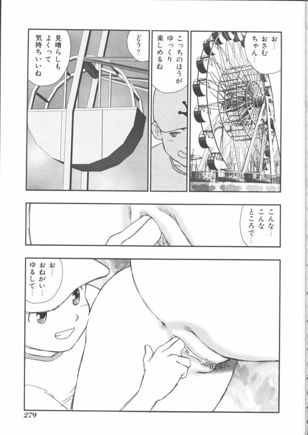 マザーファッカー 5 Page.281