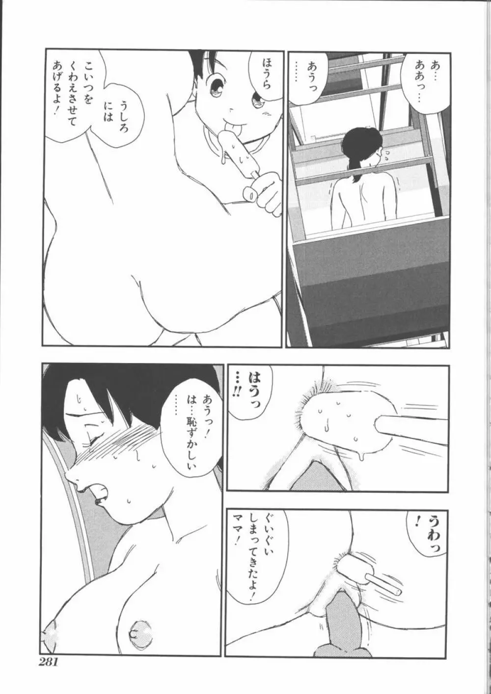 マザーファッカー 5 Page.283