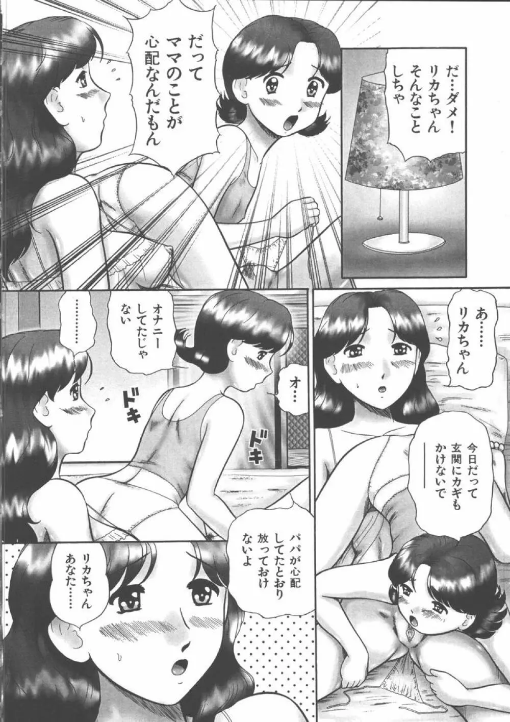 マザーファッカー 5 Page.76