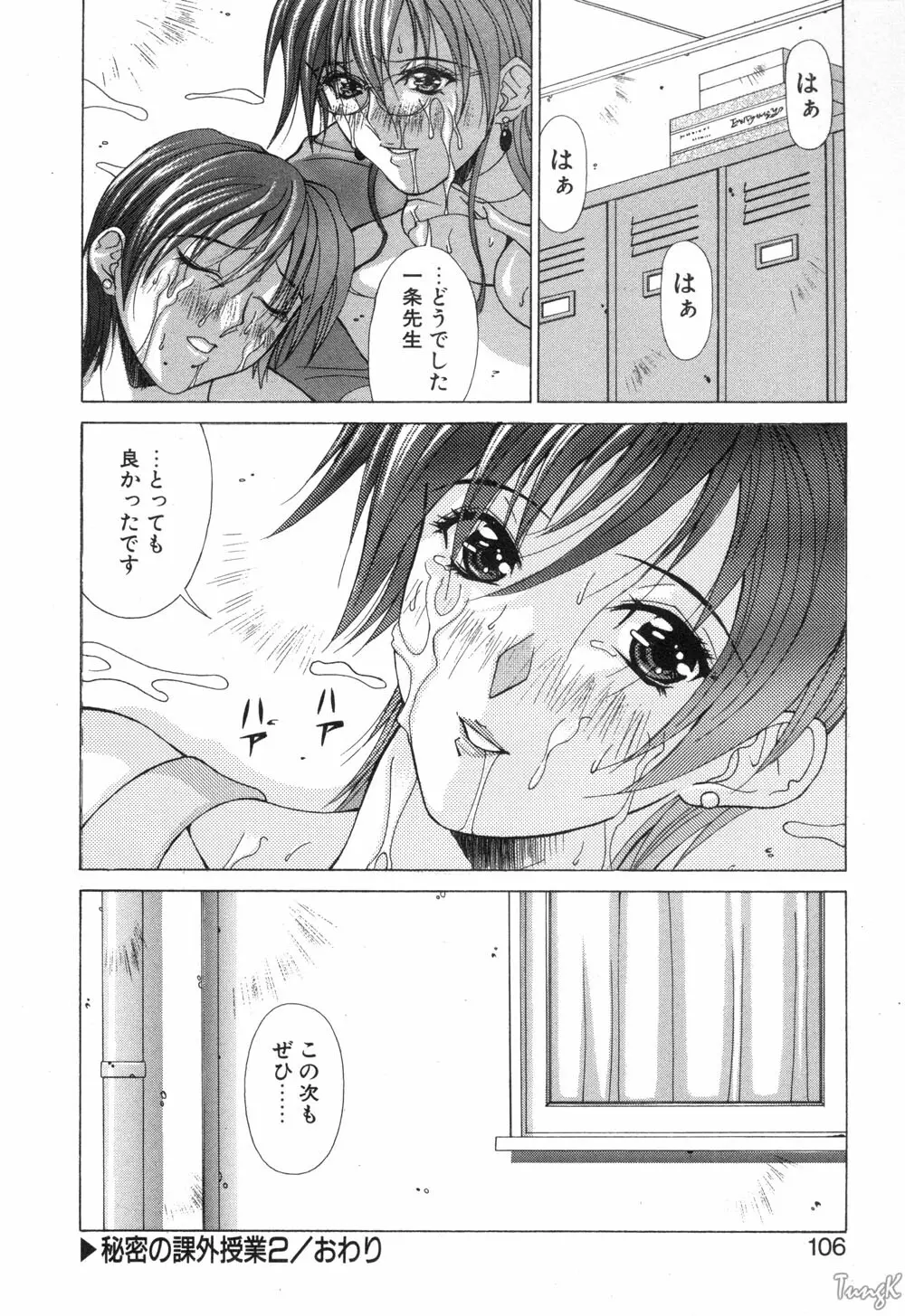 コスプレでGO! Page.105