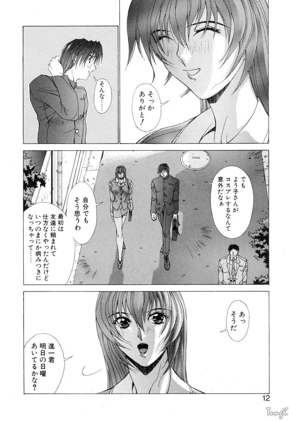 コスプレでGO! Page.12