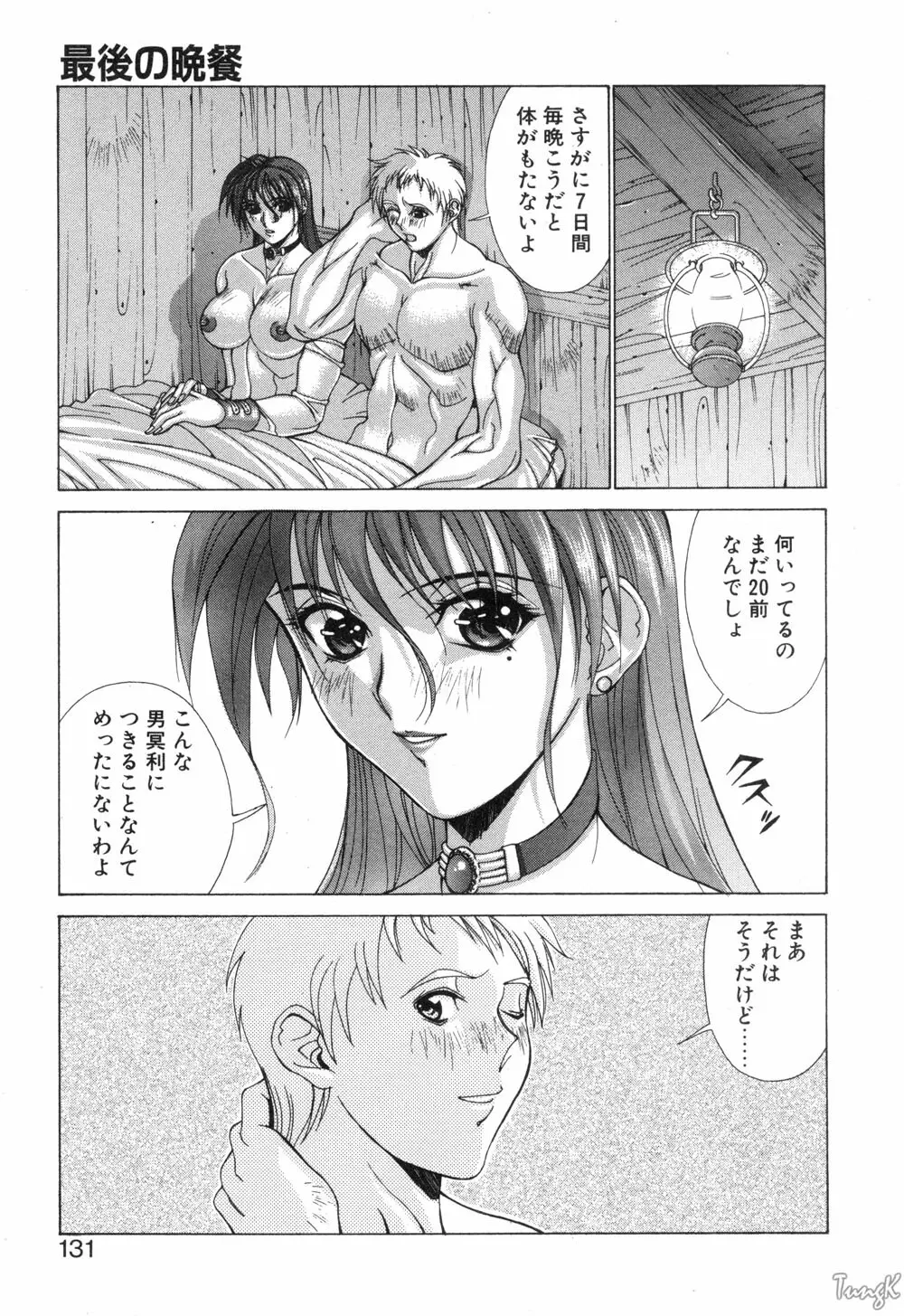 コスプレでGO! Page.130