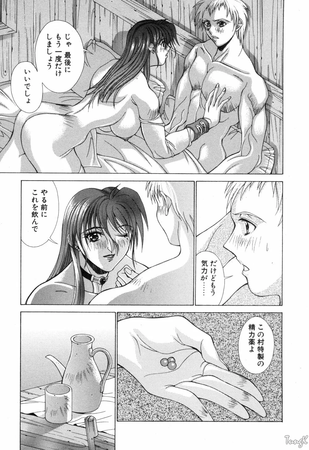 コスプレでGO! Page.134